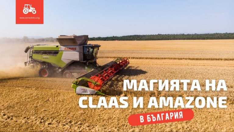 Магията на земеделието: CLAAS и AMAZONE на българските полета