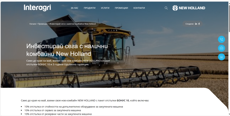 ИНТЕРАГРИ България с нов корпоративен уеб сайт