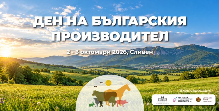 Елитни животни, конни демонстрации и български производители събира Сливен на 2 и 3 октомври