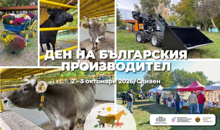 Около 200 животни от над 15 породи събира утре „Ден на Българския производител“ в Сливен